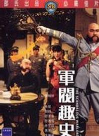 军阀趣史在线观看,在线重温民国风云岁月 第2张 军阀趣史在线观看,在线重温民国风云岁月 第2张